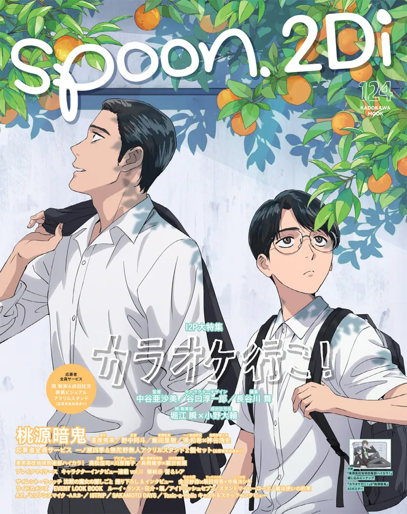 spoon.2Di vol.124」 [ムック] - KADOKAWA