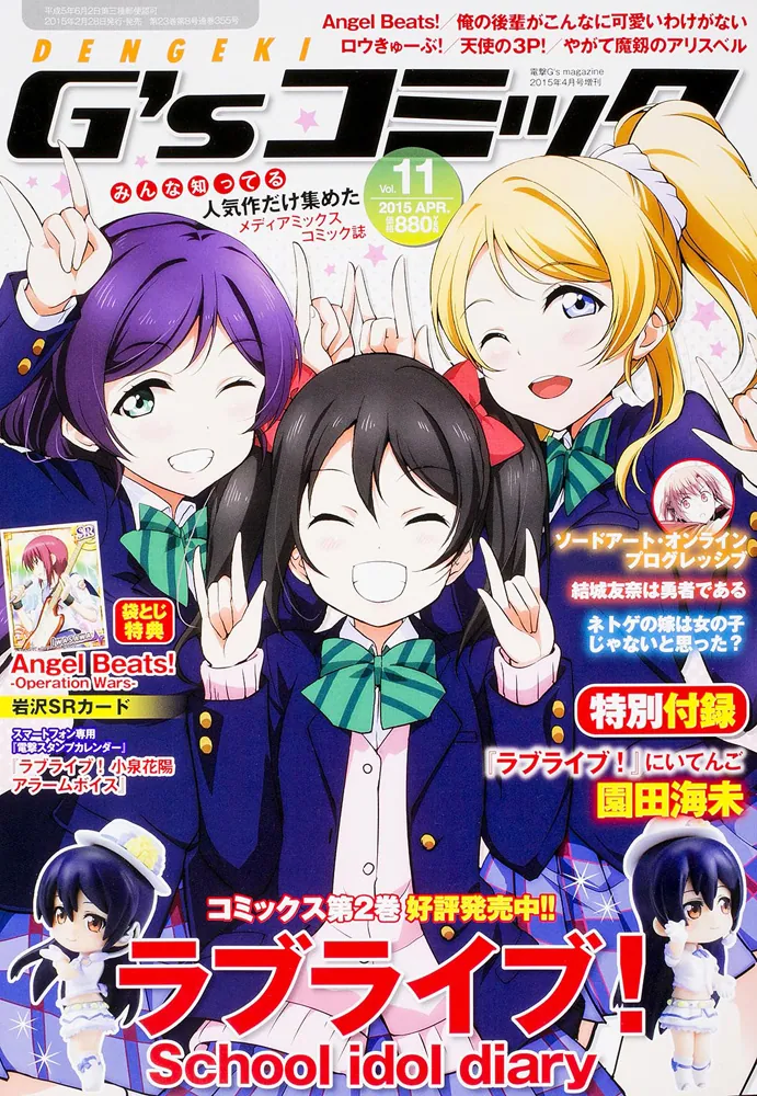 電撃G's magazine 2015年4月号増刊 電撃G'sコミック Vol.11