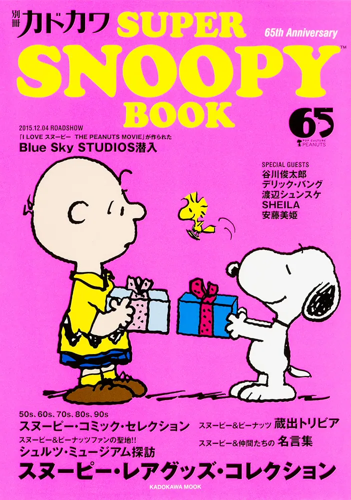 別冊カドカワ SUPER SNOOPY BOOK」 [カドカワムック