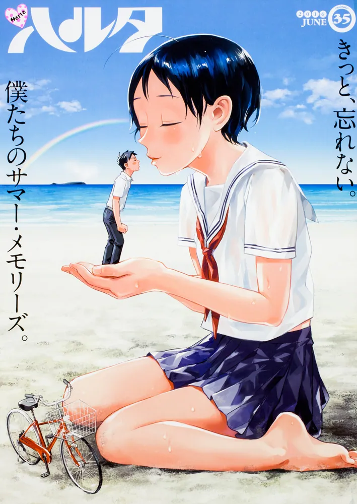ハルタ 2016-JUNE volume 35」宇島葉 [ハルタコミックス] - KADOKAWA