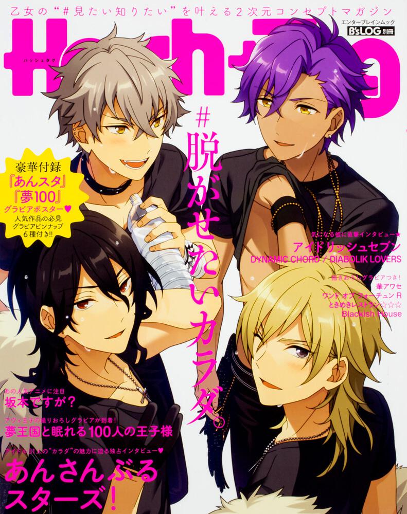 B's-LOG別冊 Hash＋Tag | B's-LOG別冊ムック | 書籍 | ビーズログ.com