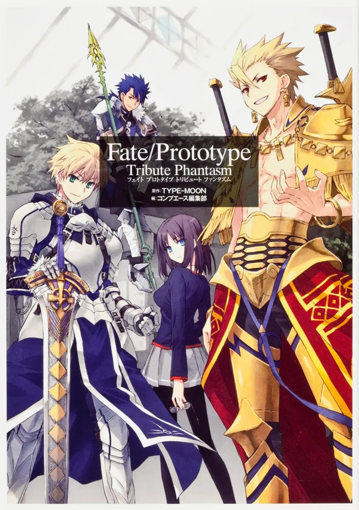 Fate／Prototype Tribute Phantasm