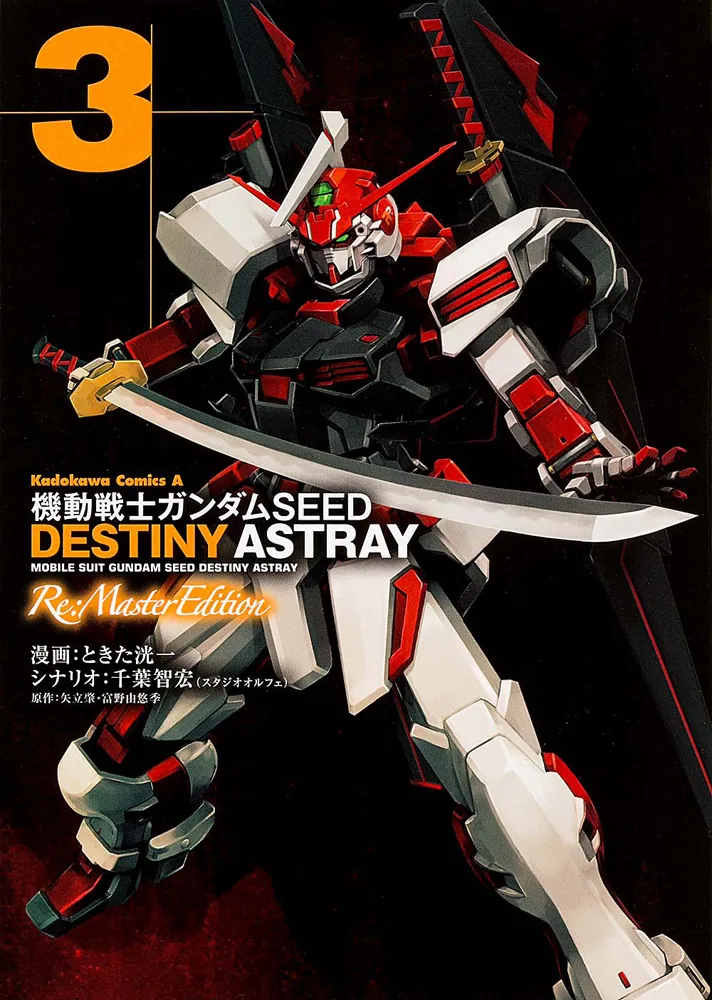 機動戦士ガンダムSEED DESTINY ASTRAY Re