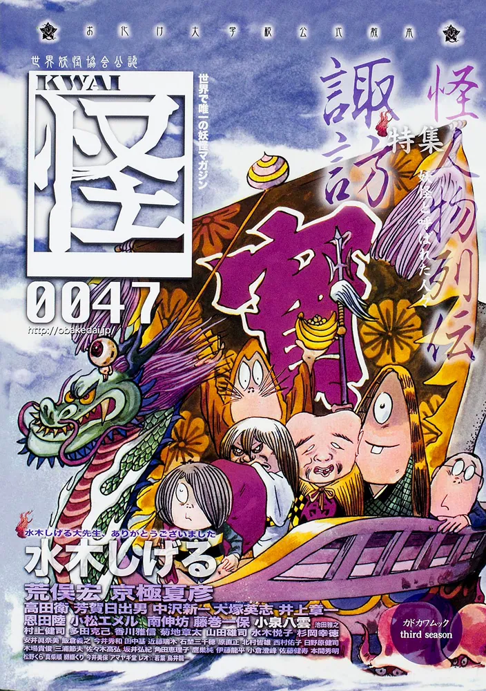 怪 Vol．0047」水木しげる [怪] - KADOKAWA