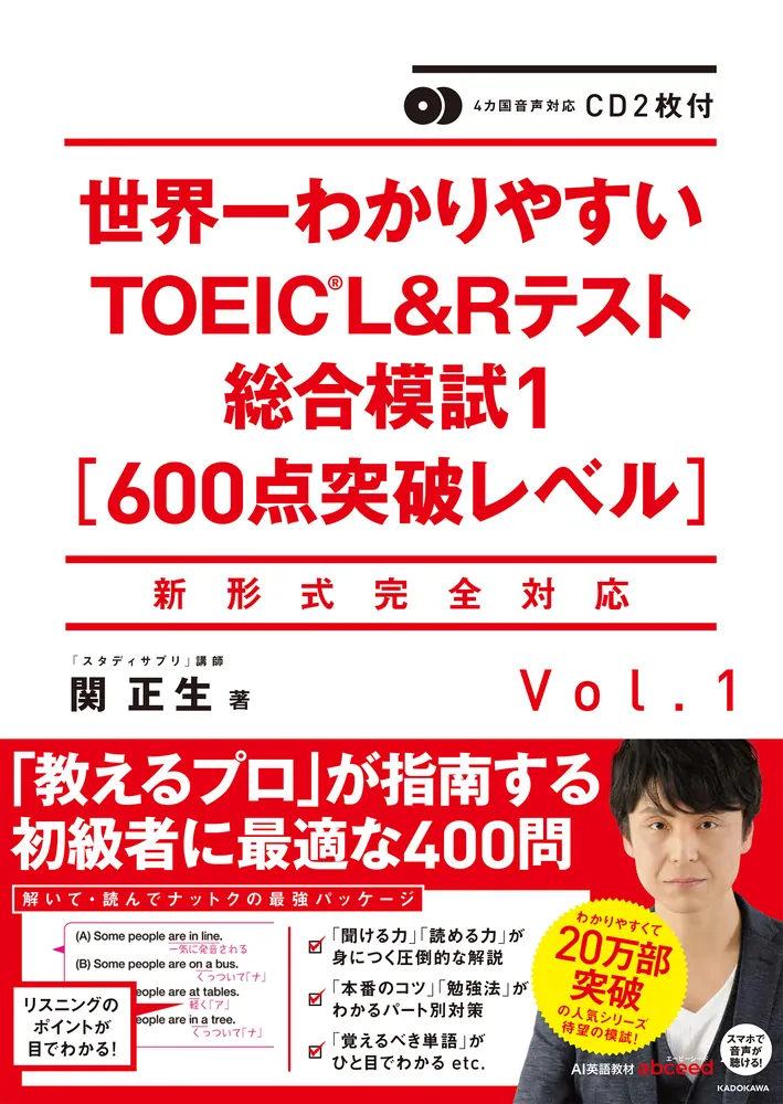 CD2枚付 世界一わかりやすいTOEIC L＆Rテスト総合模試1