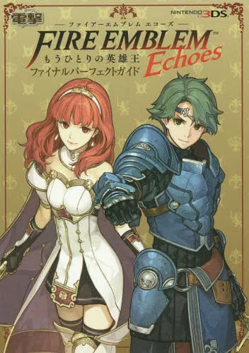 ファイアーエムブレム Echoes もうひとりの英雄王 ファイナル