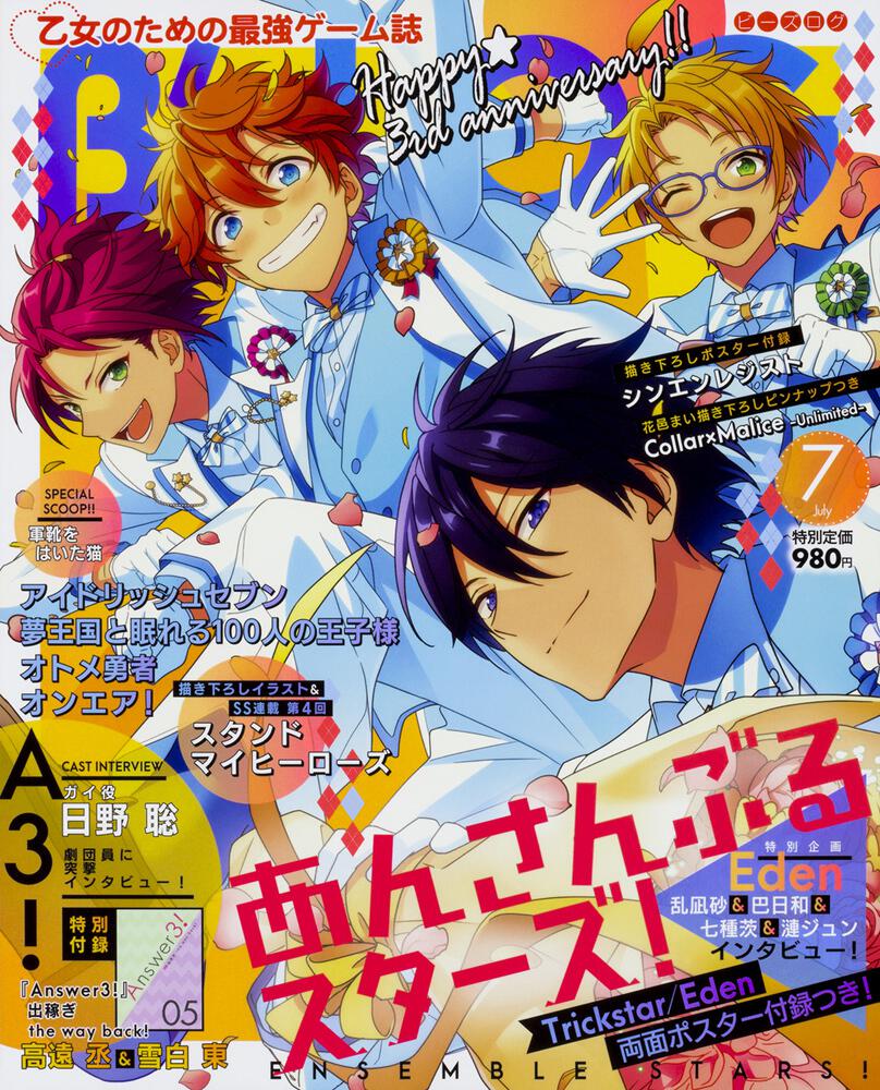 B's-LOG 2018年7月号 | B's-LOG | 書籍 | ビーズログ.com