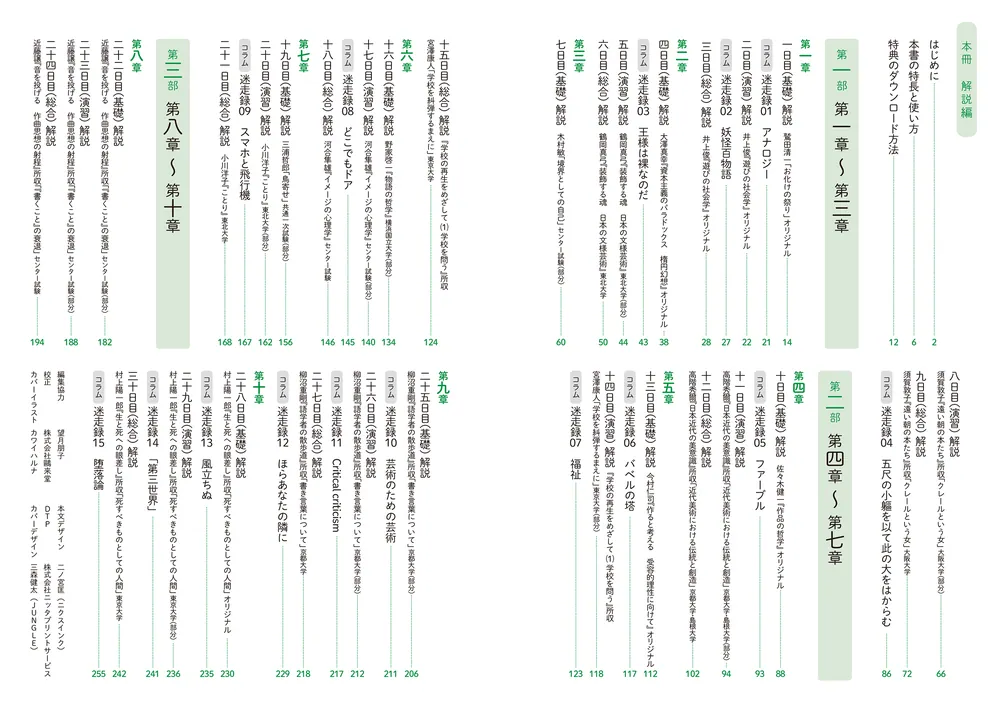 大学入試問題集 現代文をていねいに読み解く」三浦武 [学習参考書