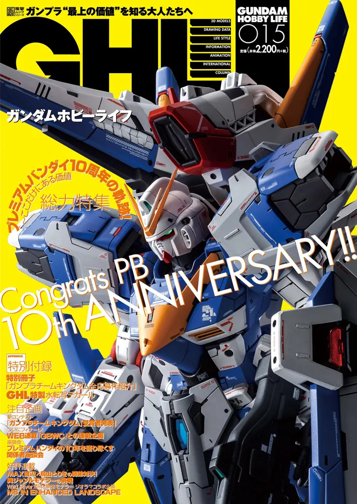 ガンダムホビーライフ 015」ホビーWEB編集部 [電撃ムック] - KADOKAWA