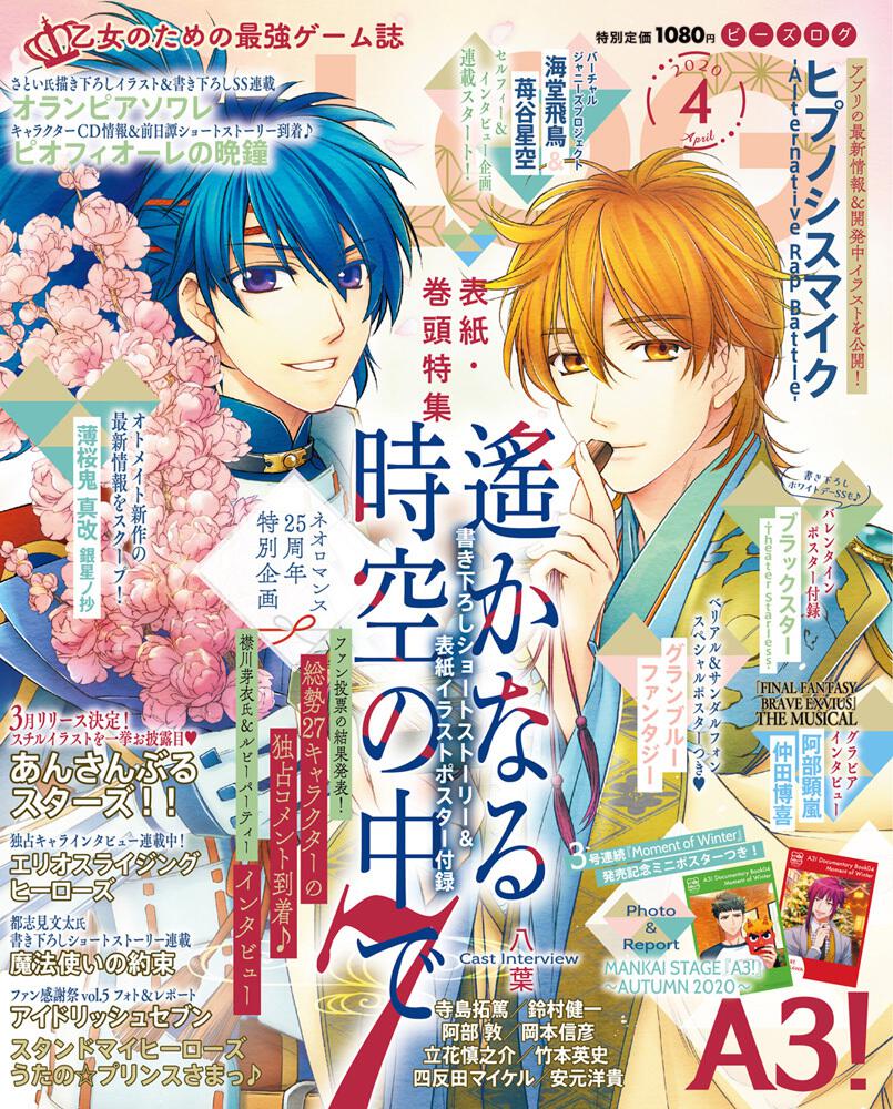 B's-LOG 2020年4月号 | B's-LOG | 書籍 | ビーズログ.com