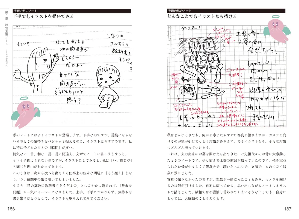 超簡単！ 人生がワープする設定変更ノートブック」藤本さきこ