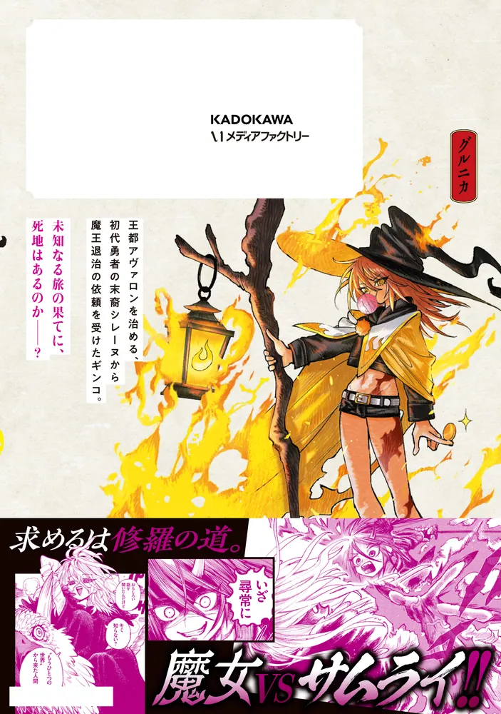 異世界サムライ 4」齋藤勁吾 [MFC] - KADOKAWA