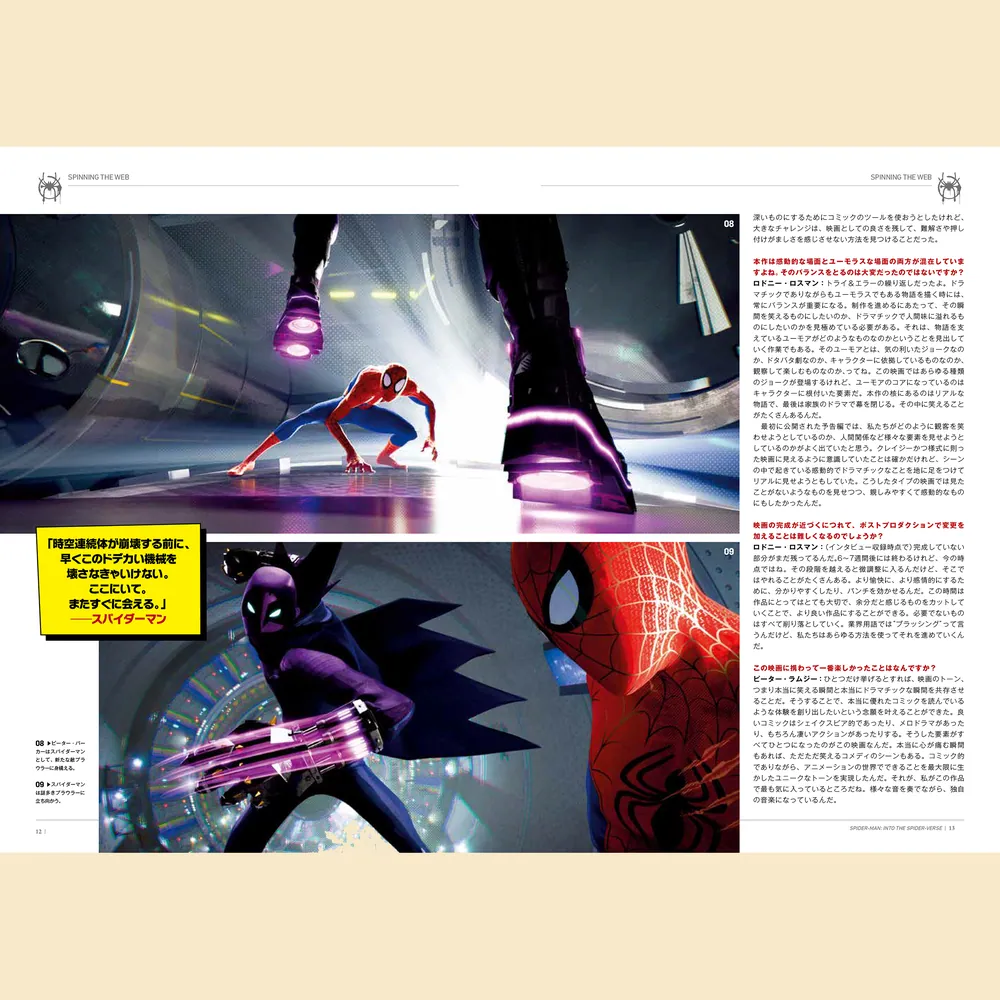 スパイダーマン：スパイダーバース マーベルムービーシリーズ