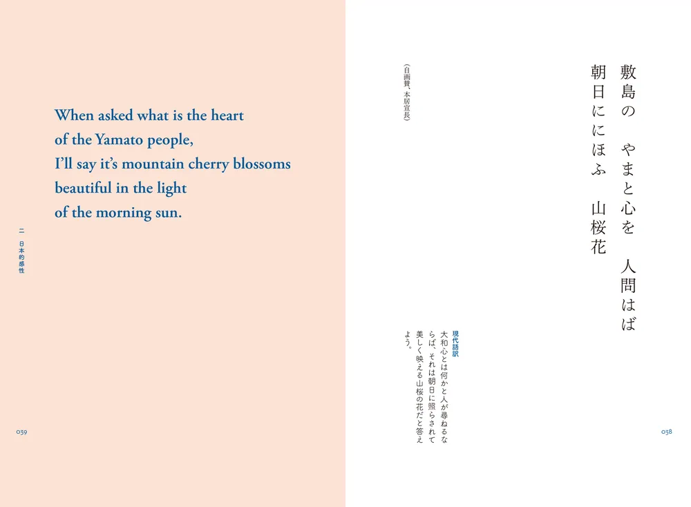 英語で古典 和歌からはじまる大人の教養」ピーター・J・マクミラン