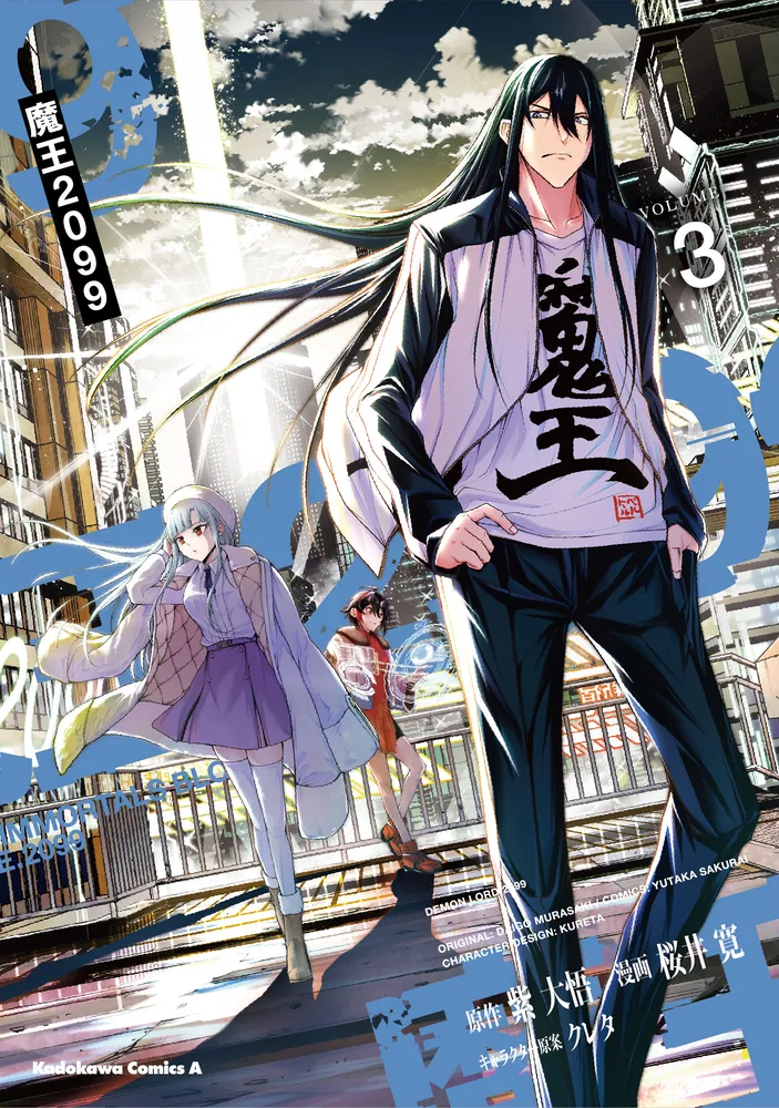 魔王2099（3）」桜井寛 [角川コミックス・エース] - KADOKAWA