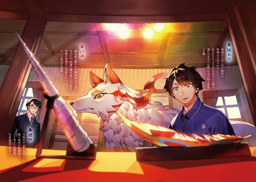 神の庭付き楠木邸8」えんじゅ [電撃の新文芸] - KADOKAWA