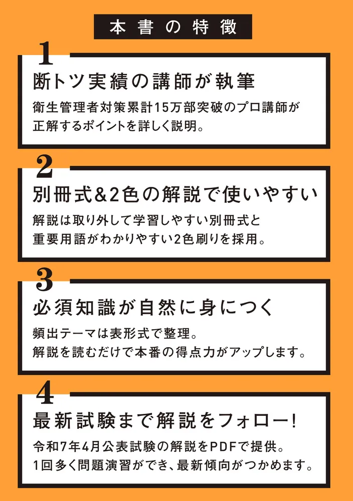 これで完成！ 村中一英の第1種衛生管理者 過去7回本試験問題集 2025