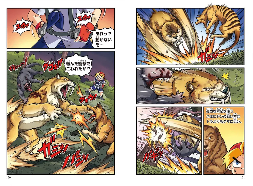 どっちが強い!? 最強牙バトル 復活！サーベルタイガー」今泉忠明 [角川