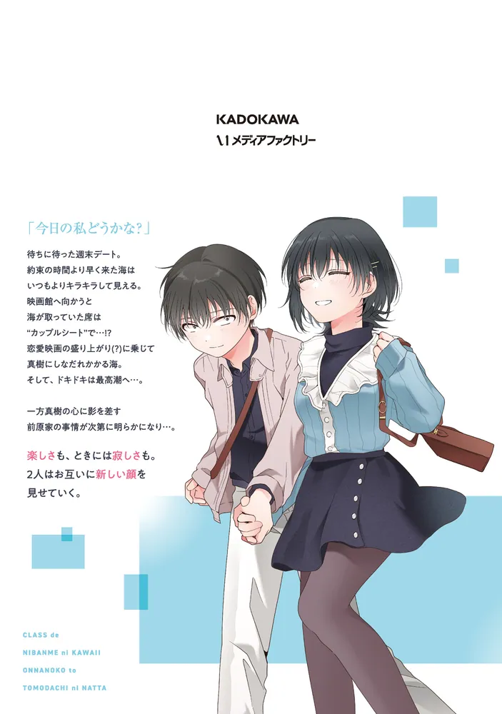 クラスで2番目に可愛い女の子と友だちになった 5」尾野凛 [アライブ＋
