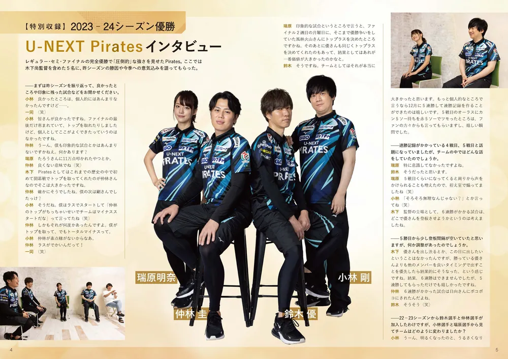 Mリーグ2024-25公式ガイドブック」一般社団法人Mリーグ機構 [生活