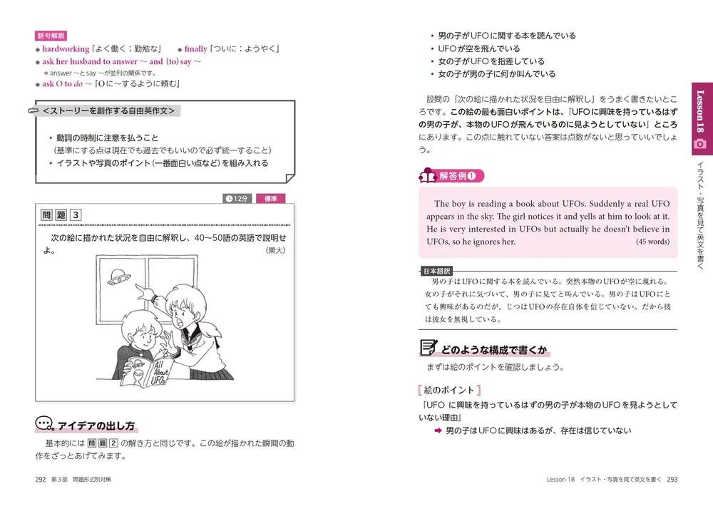 改訂第2版 大学入試 原田健作の 自由英作文が面白いほど書ける本