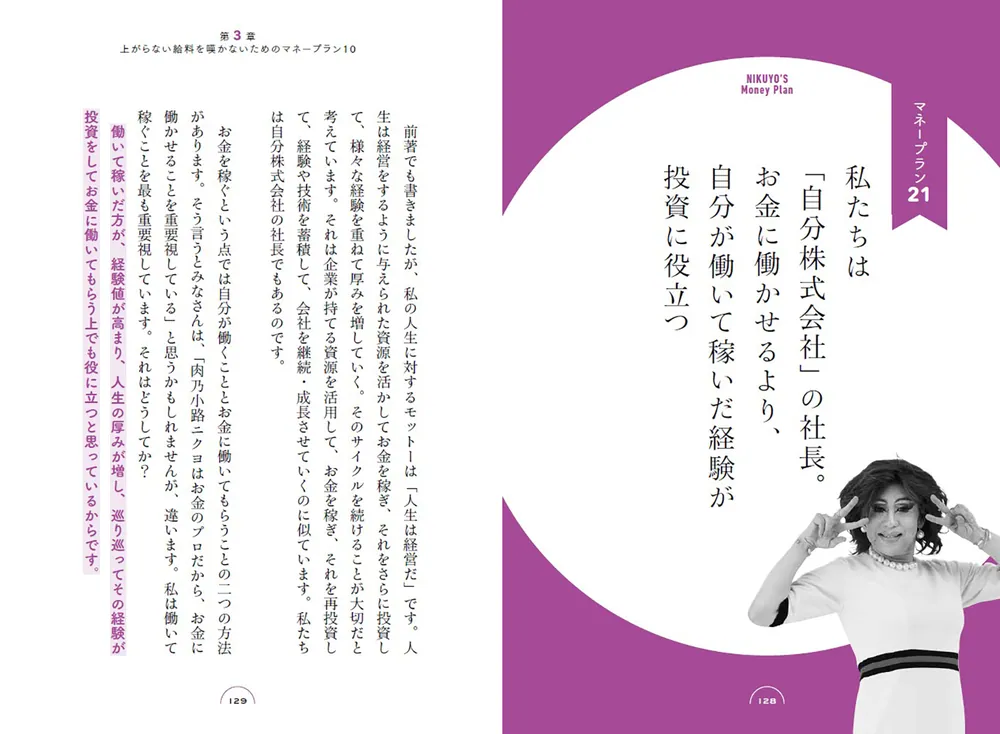 いま必要なお金のお作法 幸せを呼ぶ40のマネープラン」肉乃小路ニクヨ