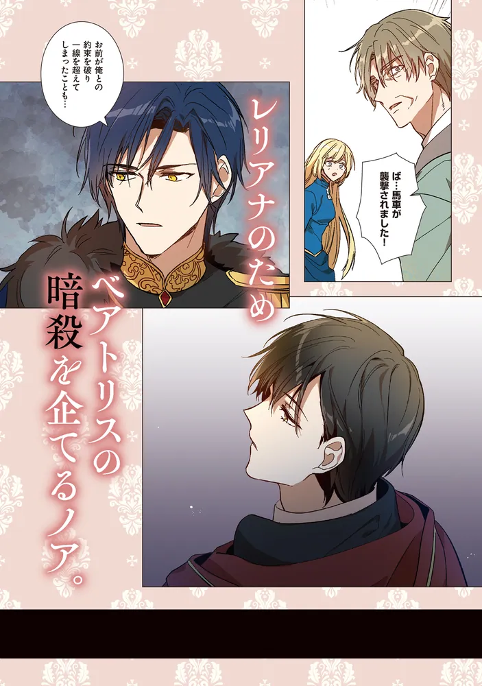 彼女が公爵邸に行った理由 12」Whale [FLOS COMIC] - KADOKAWA