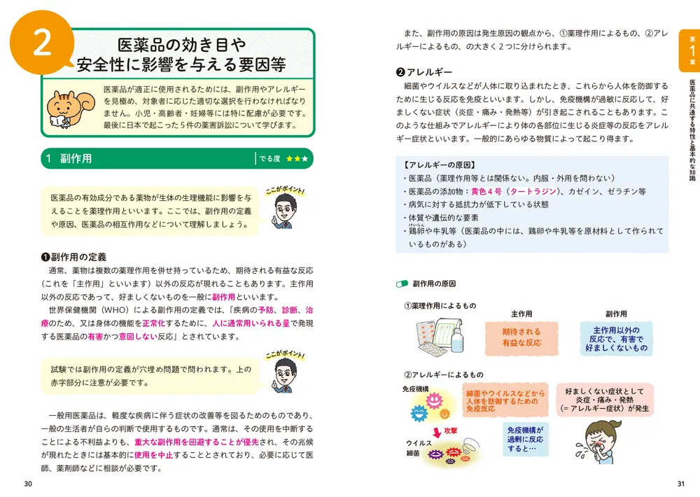 改訂3版 この1冊で合格！ 石川達也の登録販売者 テキスト＆問題集