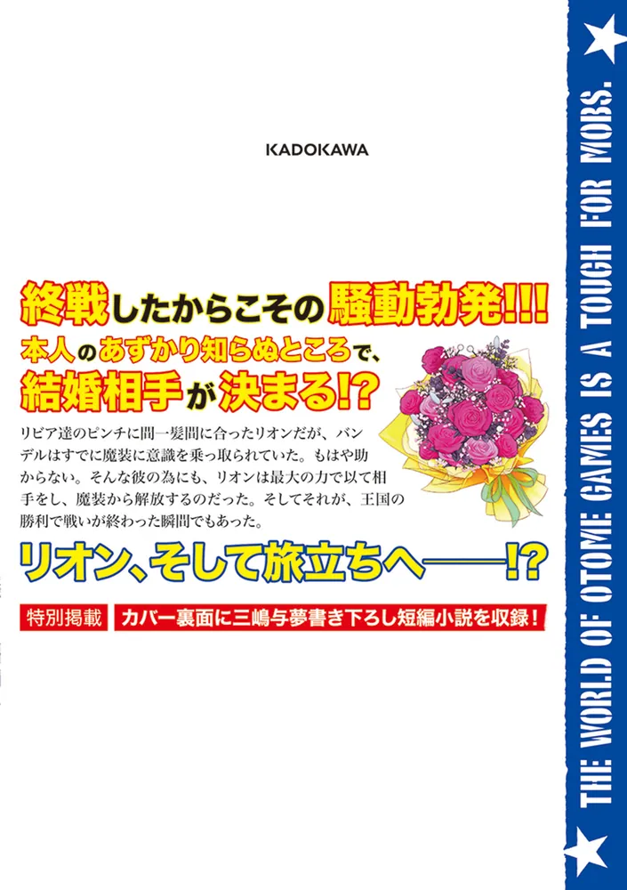 乙女ゲー世界はモブに厳しい世界です 13」潮里潤 [ドラゴン