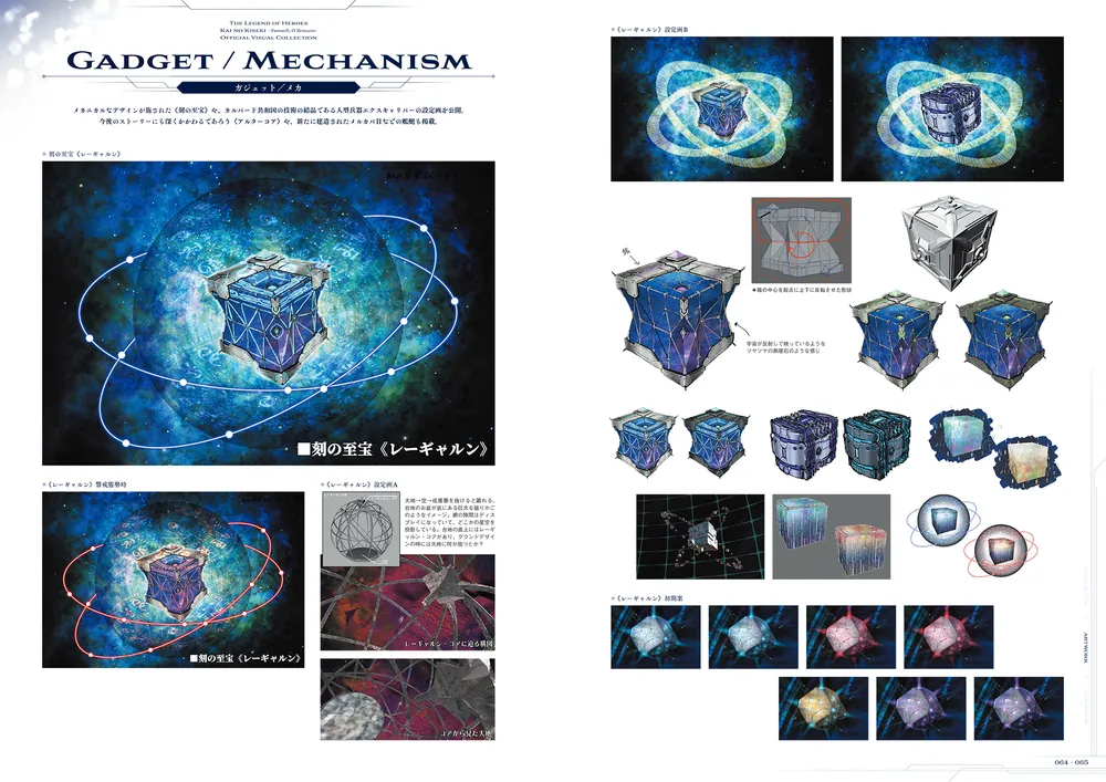 英雄伝説 界の軌跡 -Farewell, O Zemuria- 公式ビジュアルコレクション