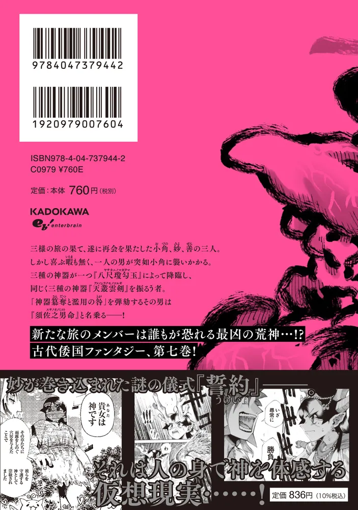 峠鬼 7」鶴淵けんじ [ハルタコミックス] - KADOKAWA