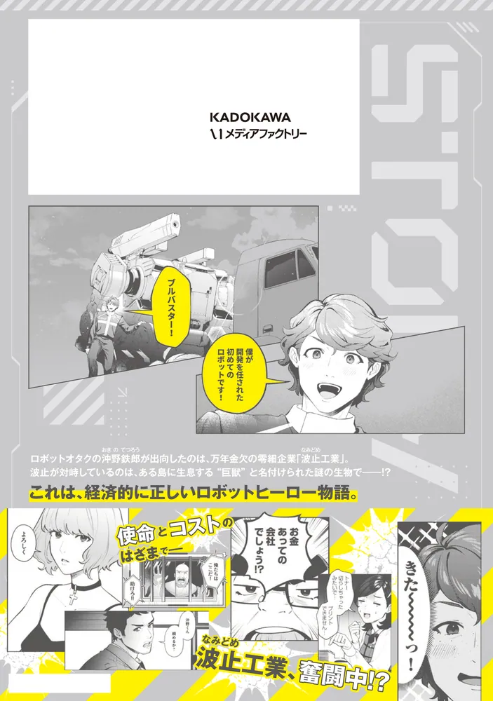 ブルバスター 01」伊丹ひしお [MFコミックス フラッパーシリーズ