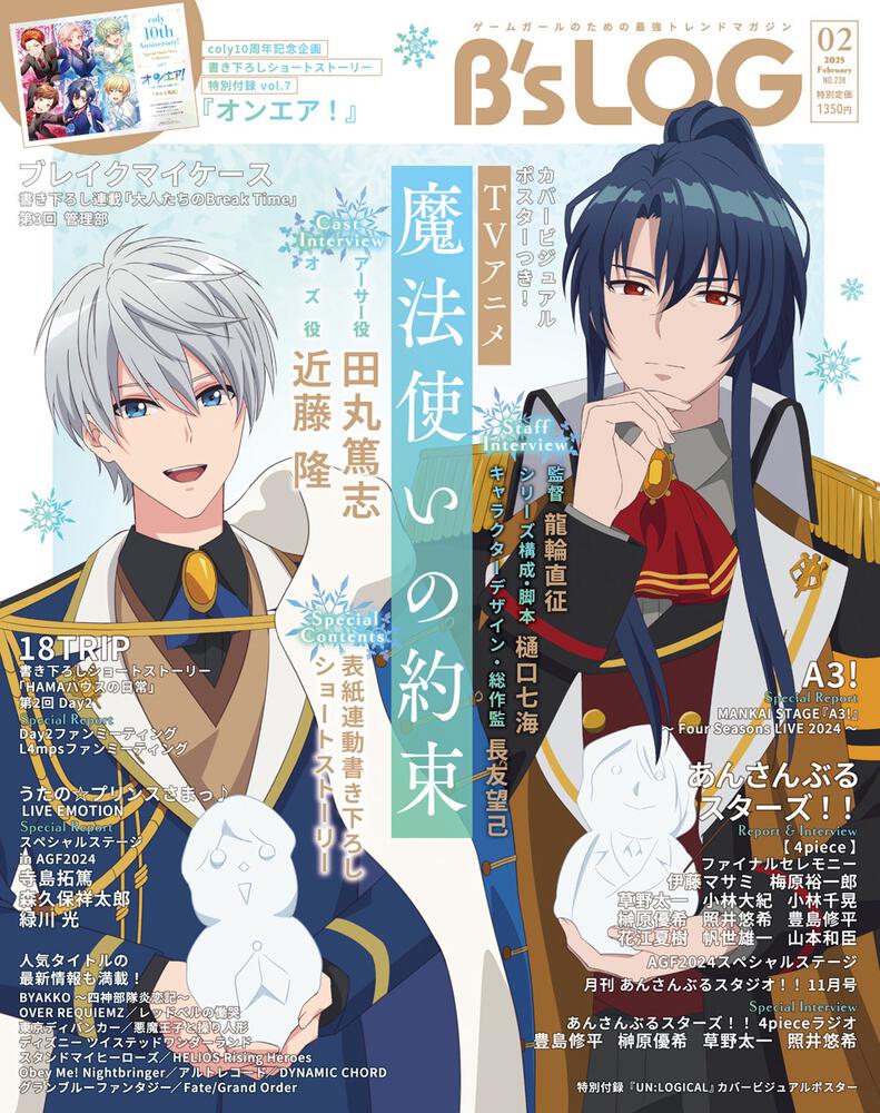 B's-LOG 2025年2月号 | B's-LOG | 書籍 | ビーズログ.com