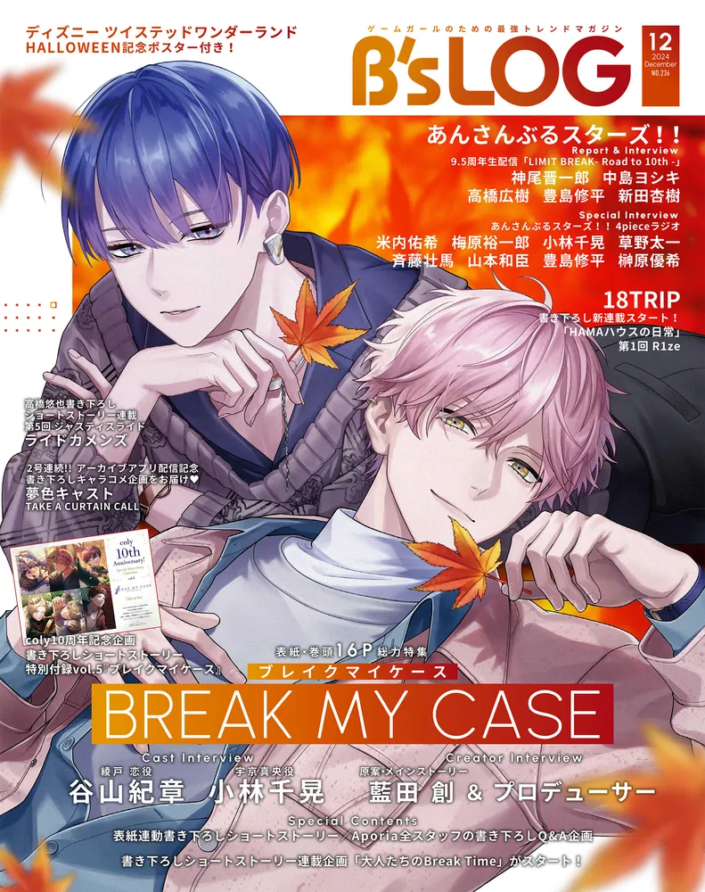 B's-LOG 2024年12月号」B's－LOG編集部 [B's-LOG] - KADOKAWA