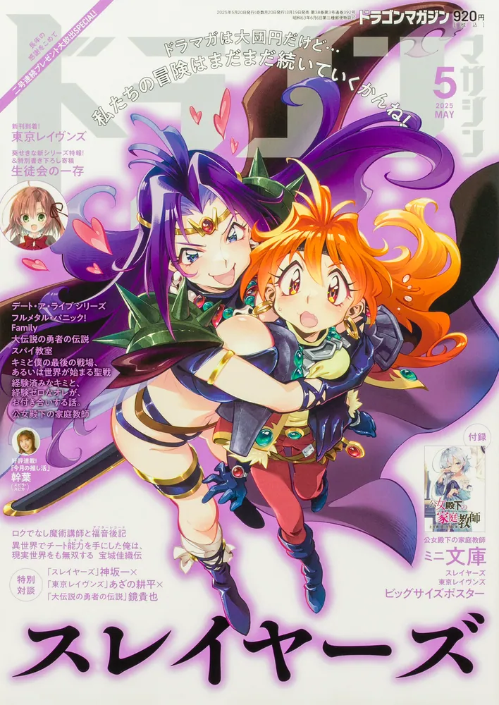 ドラゴンマガジン 2025年5月号」 [ドラゴンマガジン] - KADOKAWA