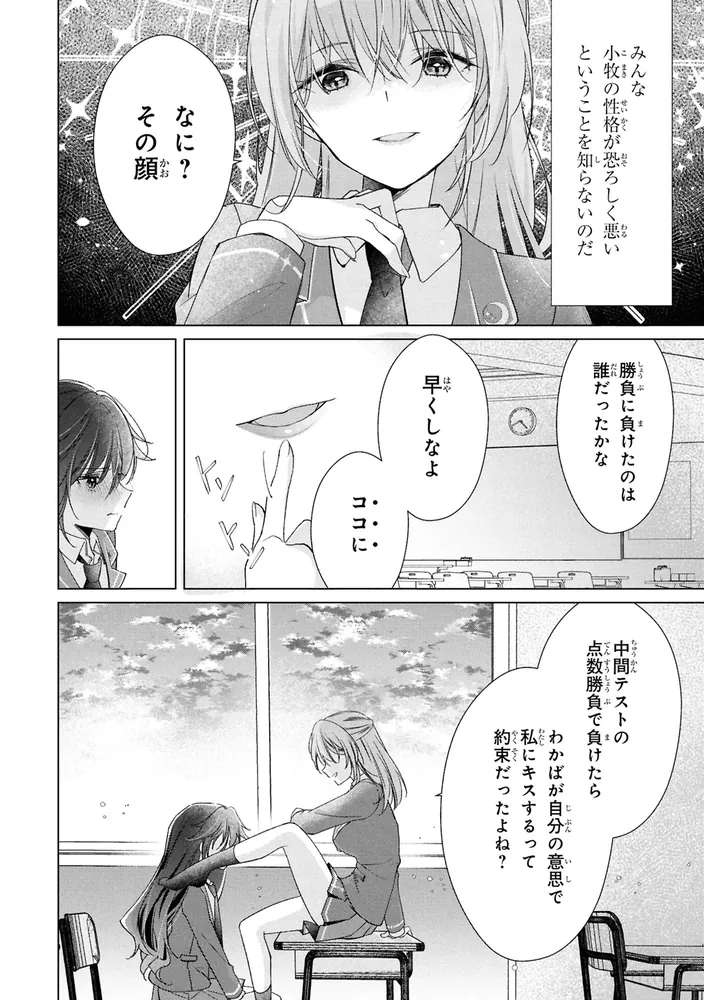 性悪天才幼馴染との勝負に負けて初体験を全部奪われる話 （1