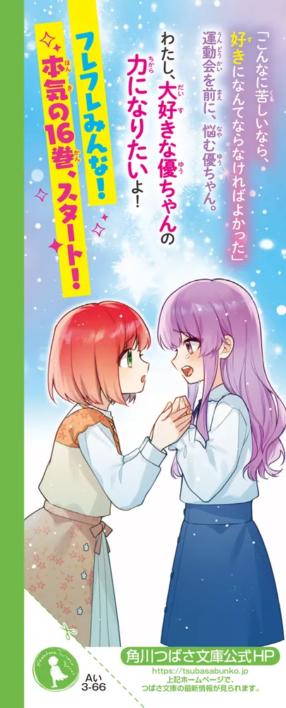 時間割男子（16） つぎなるライバル、家庭科くん＆保体くん