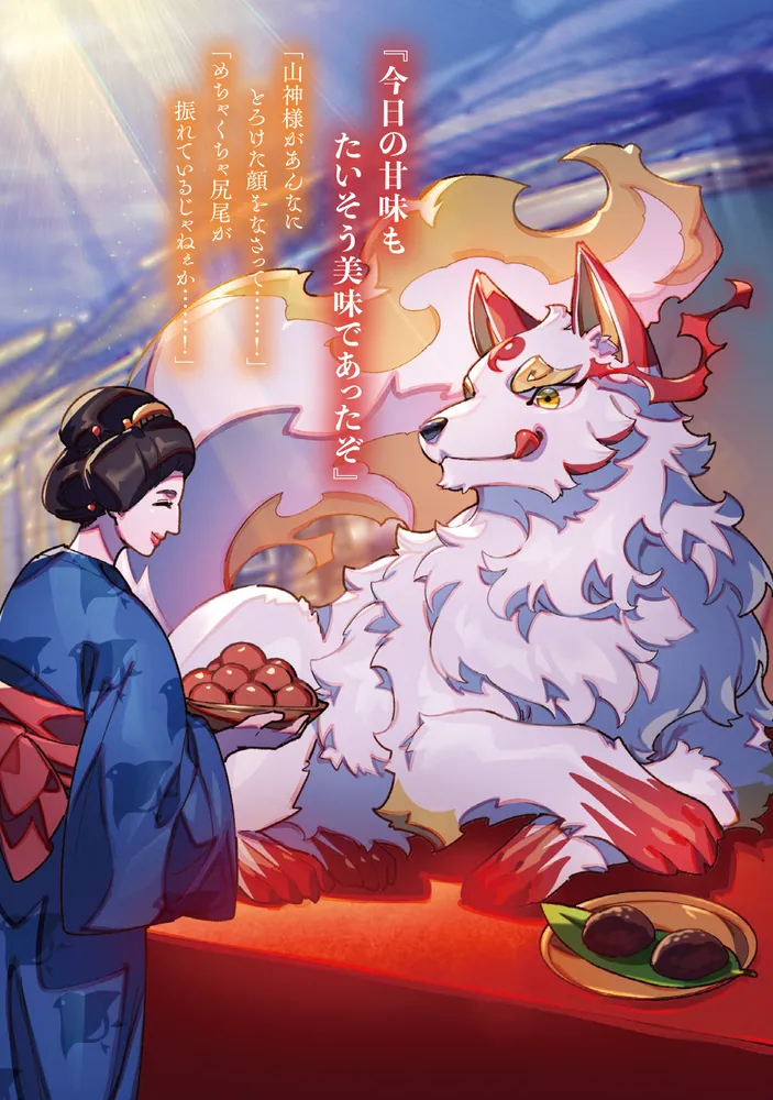 神の庭付き楠木邸9」えんじゅ [電撃の新文芸] - KADOKAWA