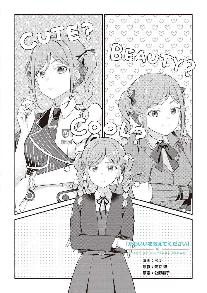 ラブライブ！スーパースター!! Liella! magazine ～鬼塚冬毬