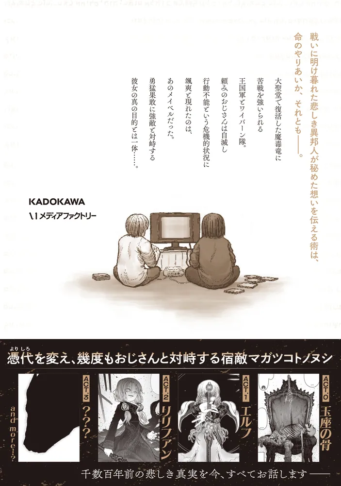 異世界おじさん 13」殆ど死んでいる [MFC] - KADOKAWA