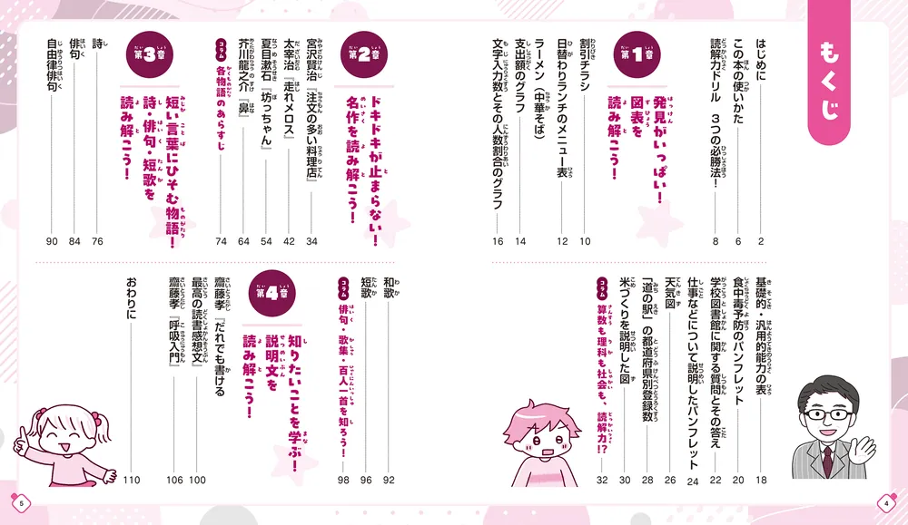 考える力が育ち、国語力がグングン身につく！ こども「読解力」ドリル