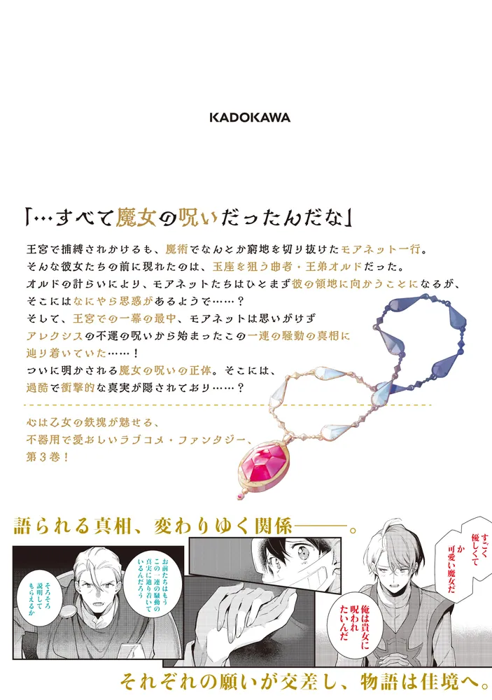 重装令嬢モアネット 3」nishi [FLOS COMIC] - KADOKAWA