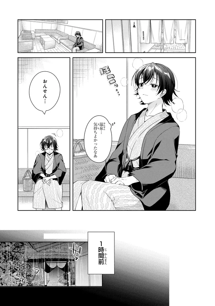 一式さんは恋を知りたい。 （8）」あららぎあゆね [角川コミックス