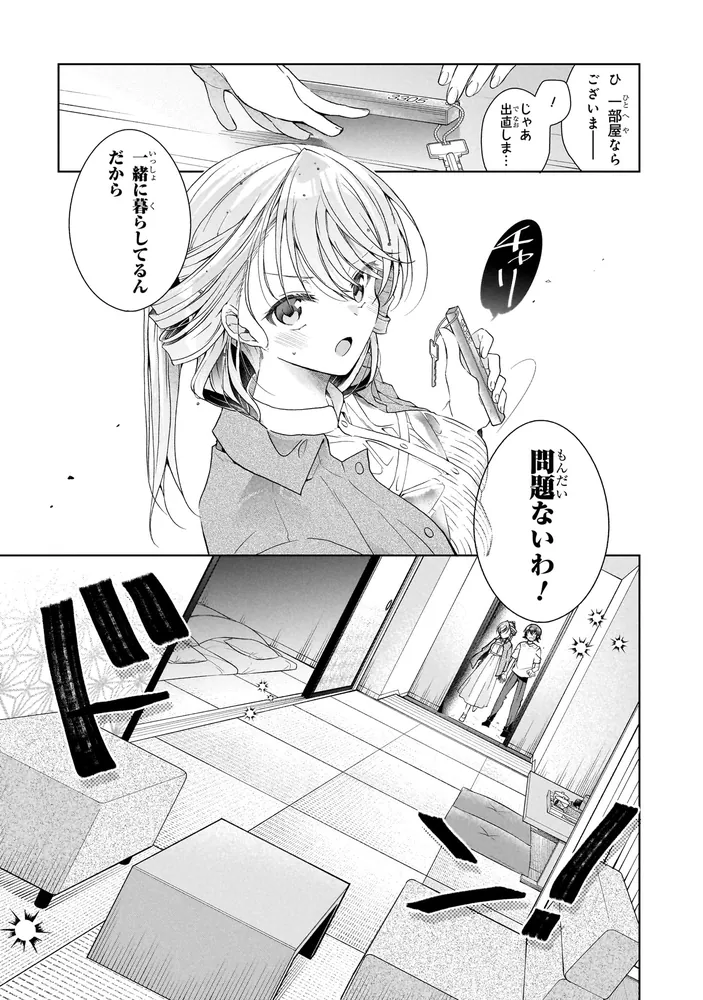 一式さんは恋を知りたい。 （8）」あららぎあゆね [角川コミックス