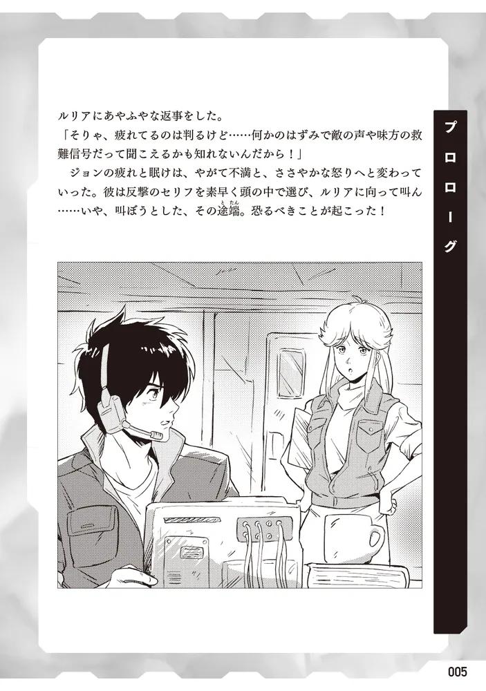 新装版 機動戦士ガンダム0079 灼熱の追撃」山口宏 [角川コミックス