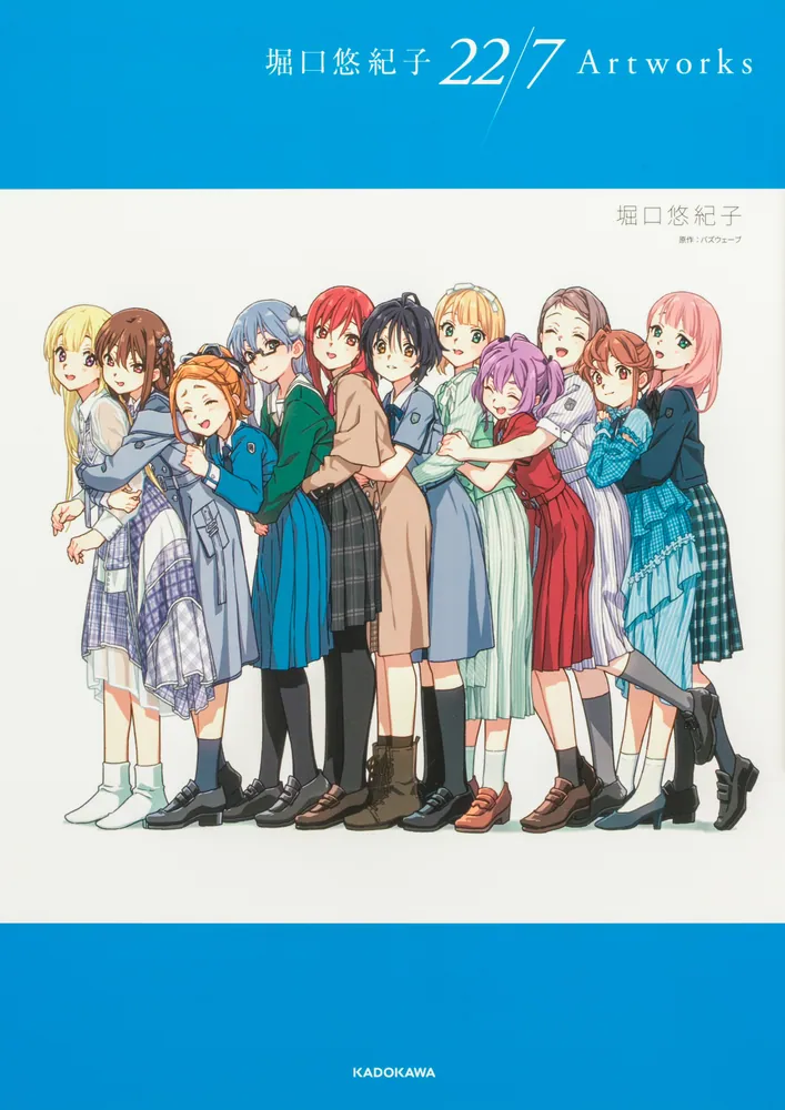 堀口悠紀子 22/7 Artworks」堀口悠紀子 [画集・ファンブック] - KADOKAWA