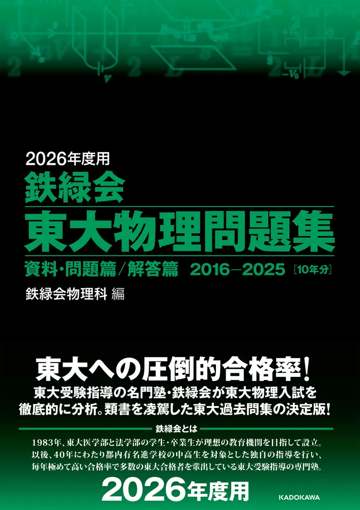 鉄緑会 高2物理 前後期テキスト4冊 配布資料 鉄緑会高2物理 テキスト4