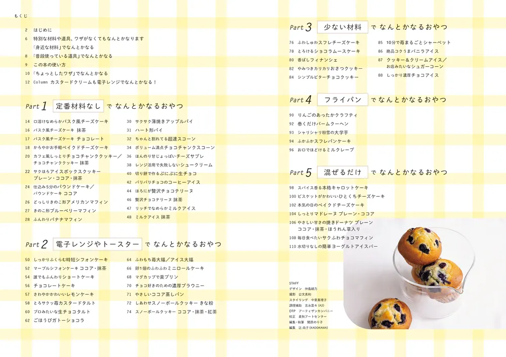 材料・手間は最小限。すぐ作れて、ちょっとときめく なんとかなる