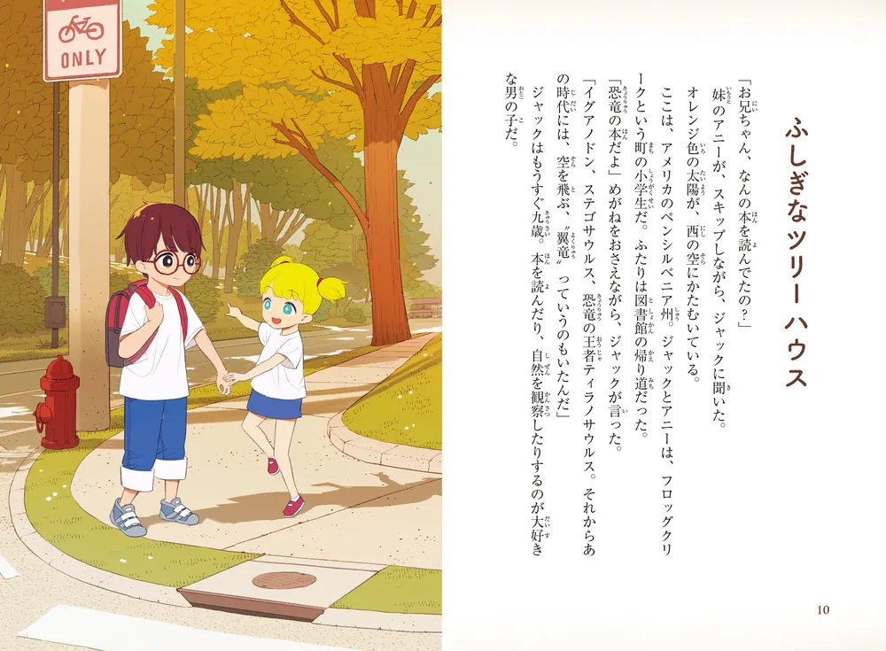 カラー新装版]マジック・ツリーハウス 恐竜の谷の大冒険」メアリー