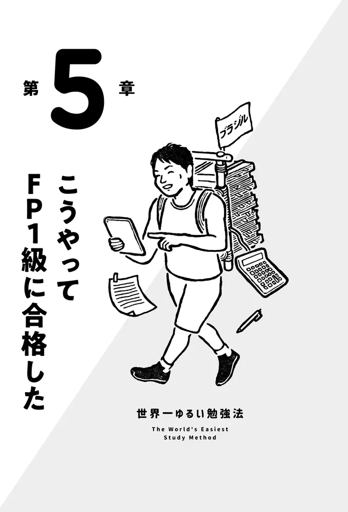 世界一ゆるい勉強法」サバンナ八木真澄 [ビジネス書] - KADOKAWA